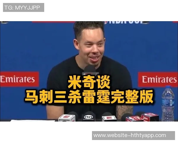 米奇谈文班先发问题强调需从球队最佳利益出发进行抉择